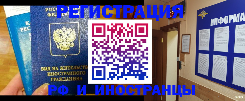 прописка штамп в Нерехте